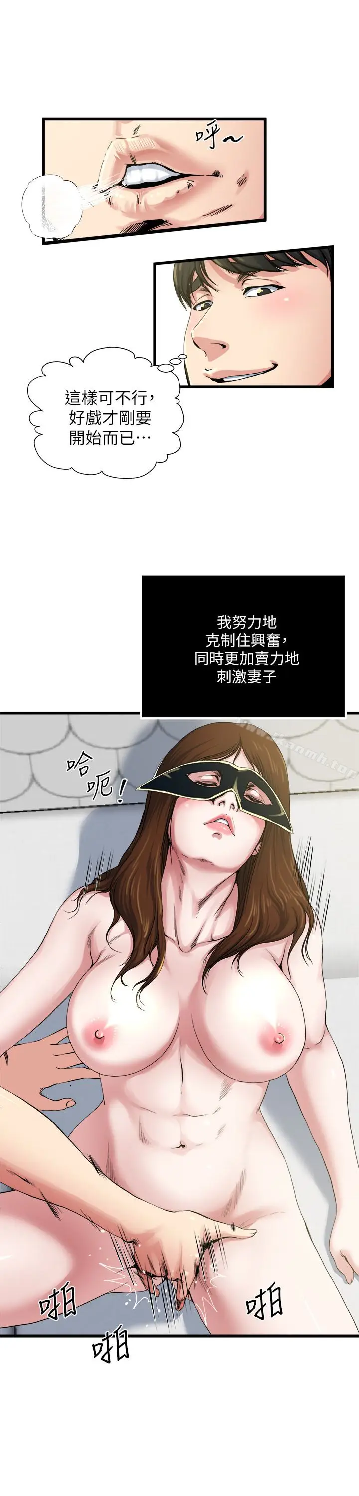 漫画《瘾私》第59话第14张图