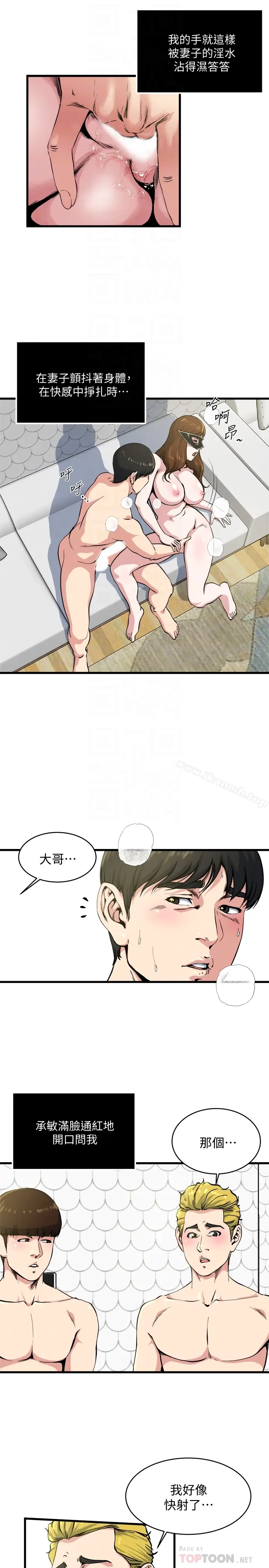 漫画《瘾私》第59话第15张图