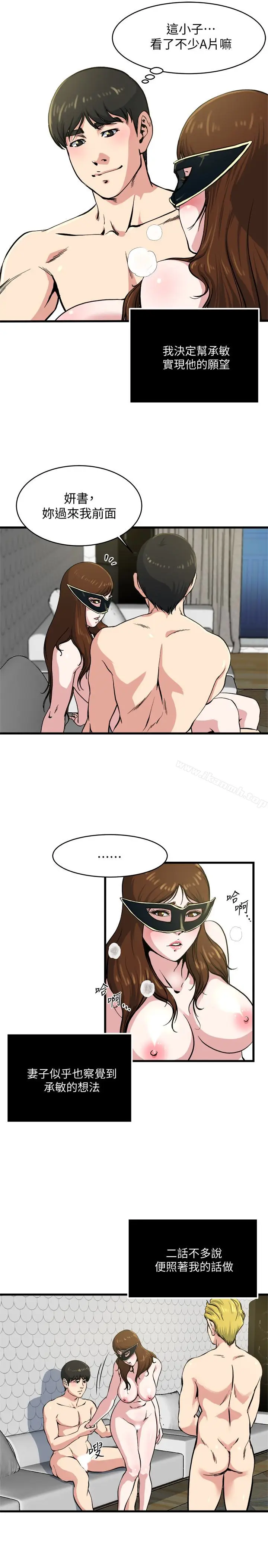 漫画《瘾私》第59话第17张图