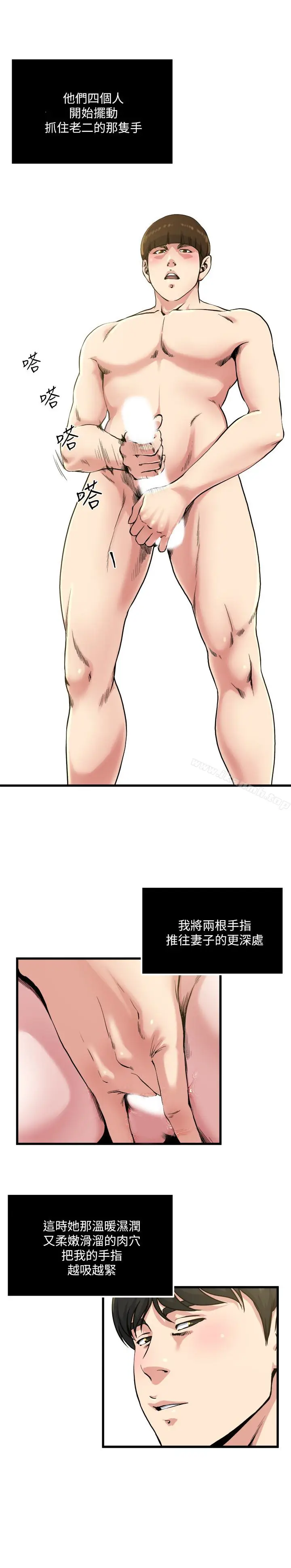 漫画《瘾私》第59话第8张图