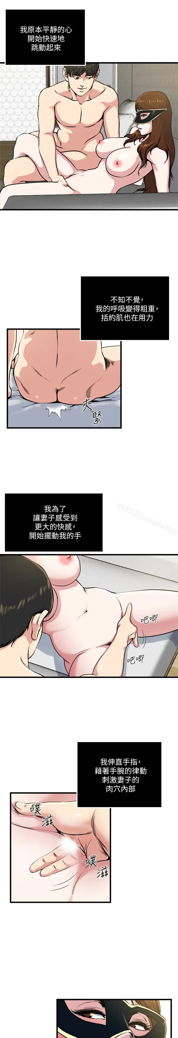 漫画《瘾私》第59话第9张图