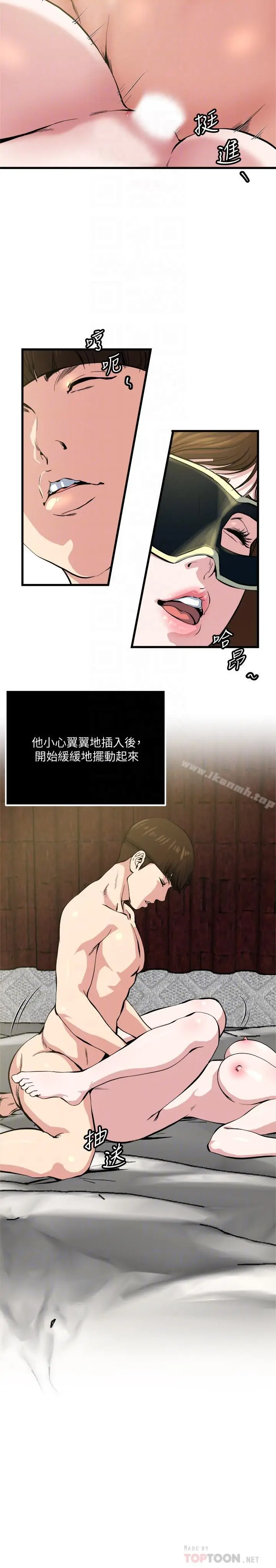 漫画《瘾私》第64话第12张图