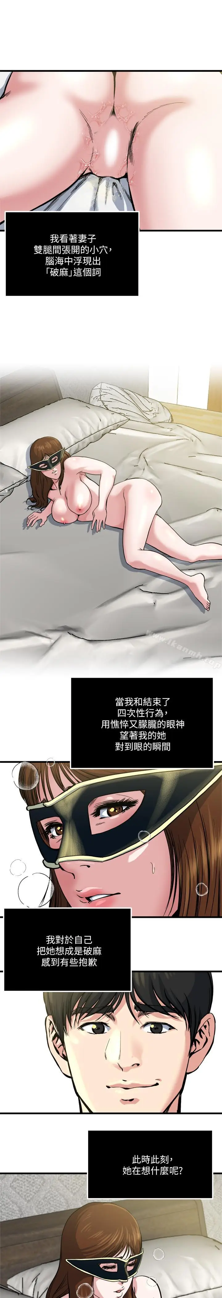漫画《瘾私》第64话第17张图