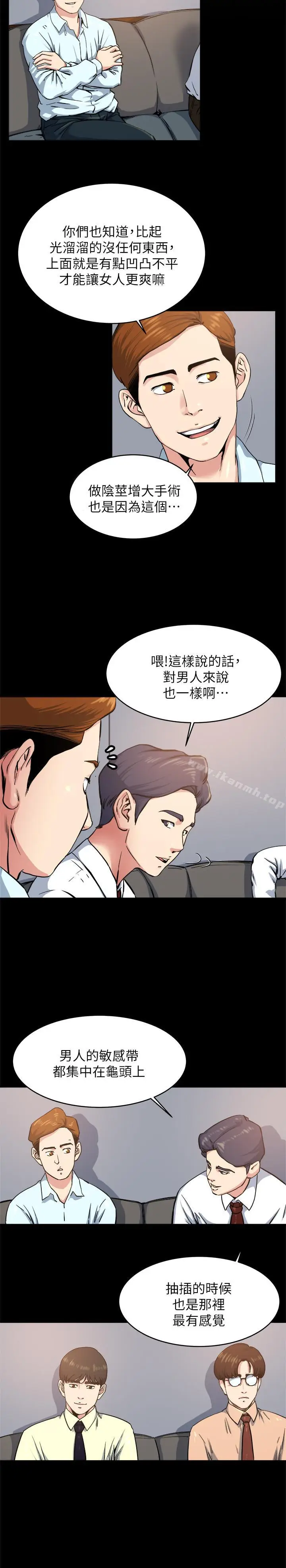 漫画《瘾私》第64话第3张图