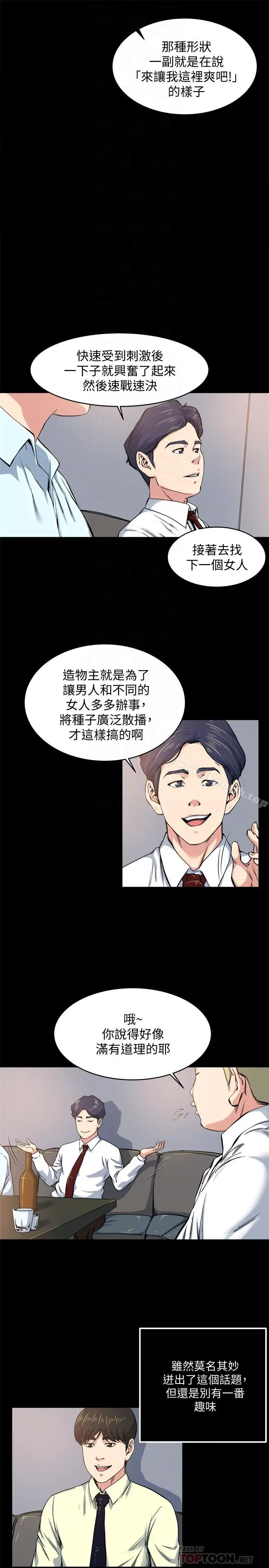 漫画《瘾私》第64话第4张图