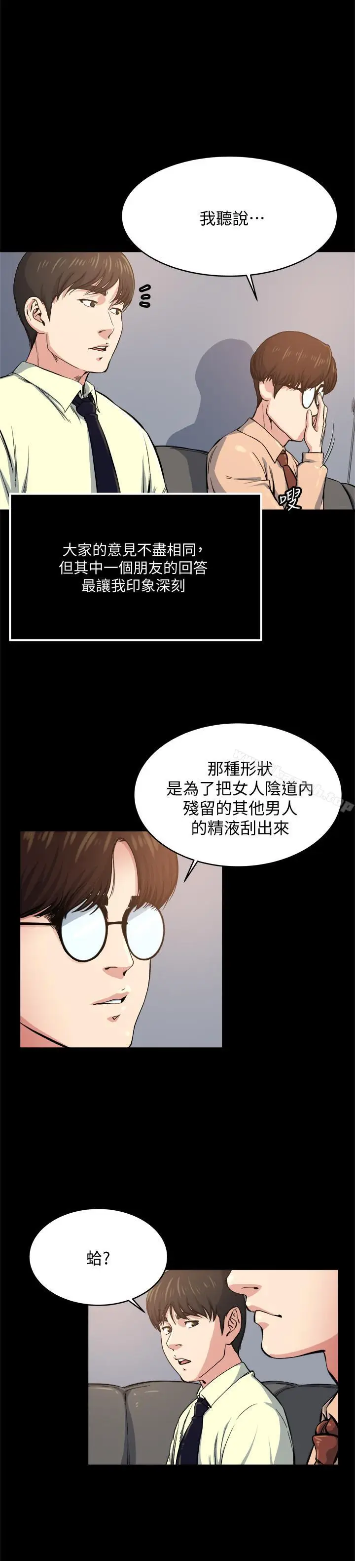 漫画《瘾私》第64话第5张图