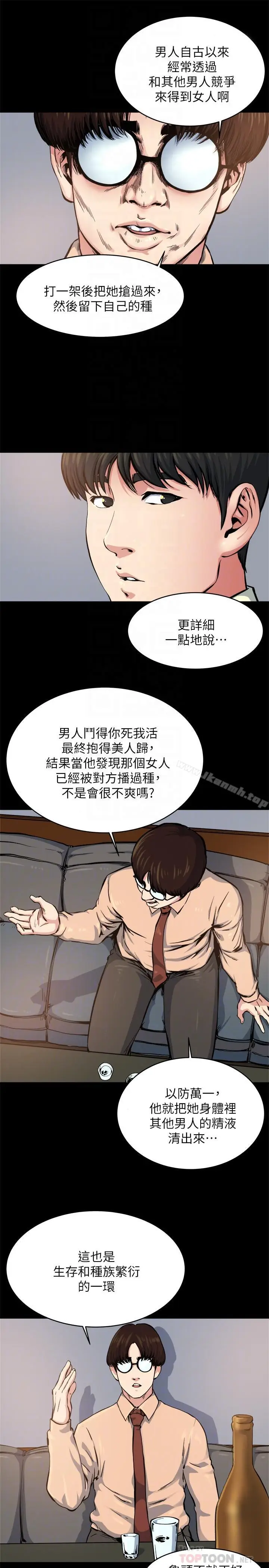 漫画《瘾私》第64话第6张图