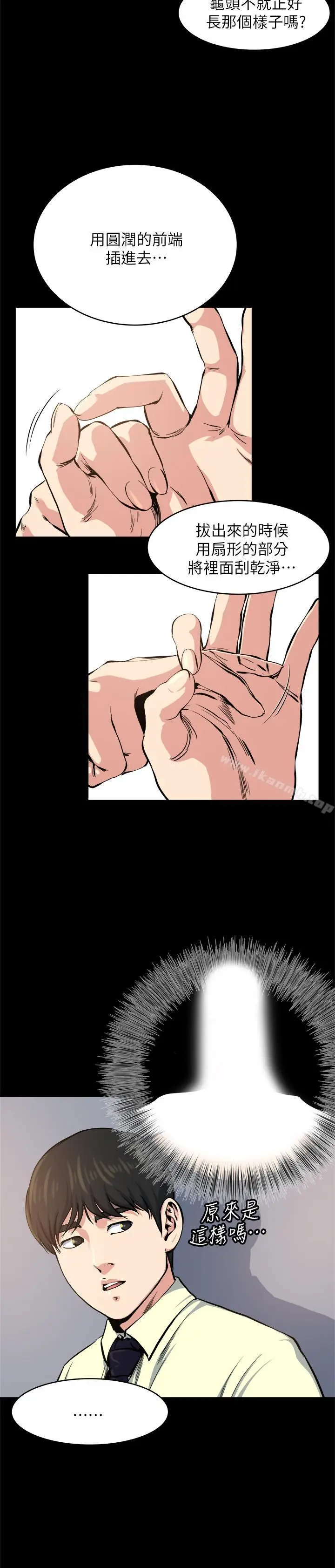漫画《瘾私》第64话第7张图