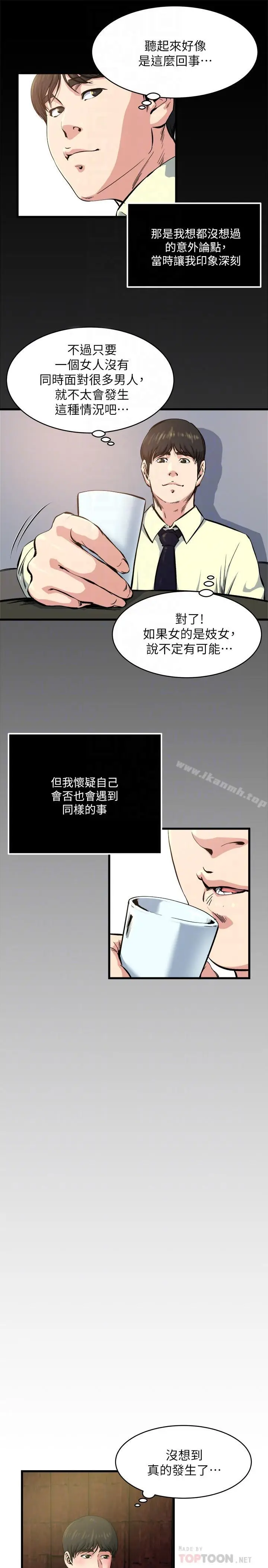 漫画《瘾私》第64话第8张图