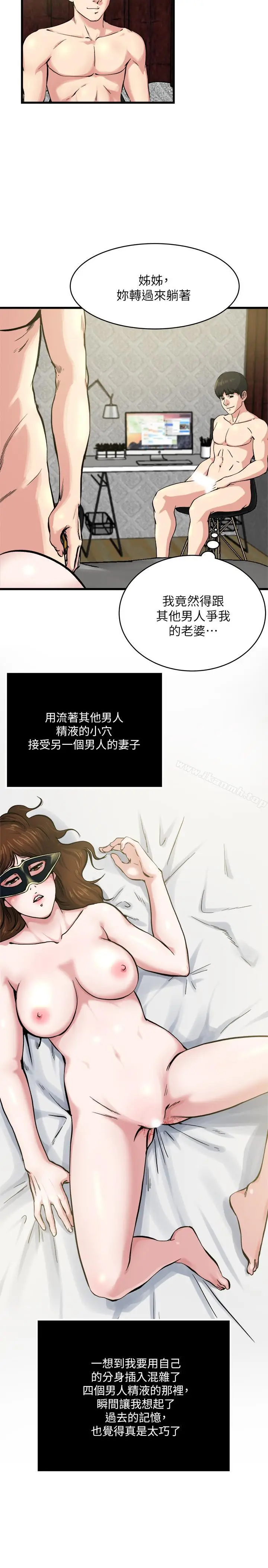 漫画《瘾私》第64话第9张图