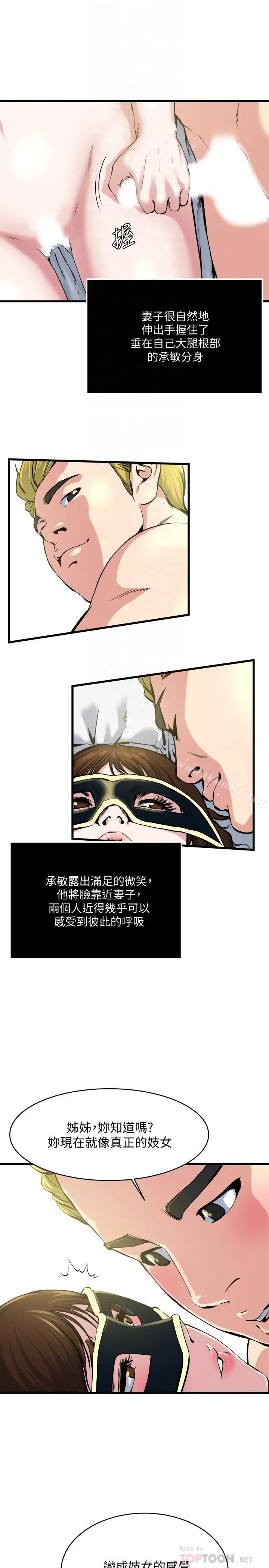 漫画《瘾私》第65话第12张图