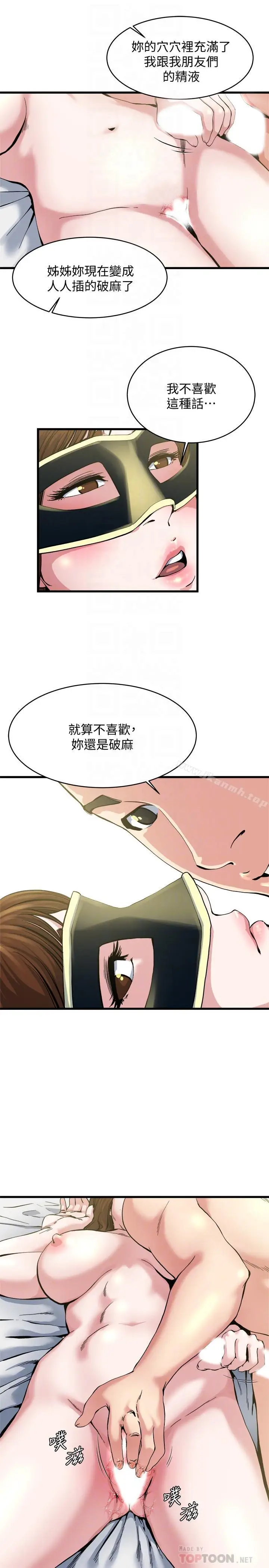 漫画《瘾私》第65话第14张图