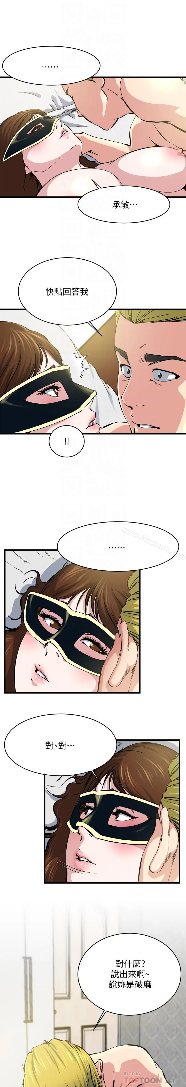 漫画《瘾私》第65话第16张图