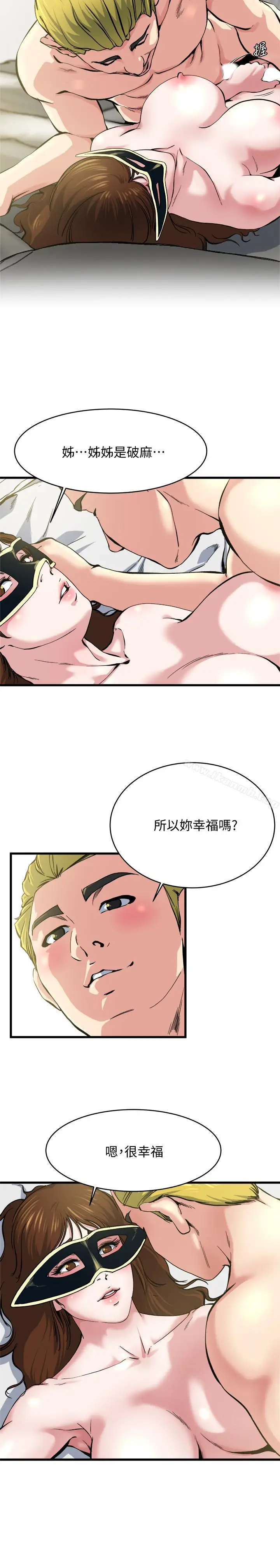 漫画《瘾私》第65话第17张图