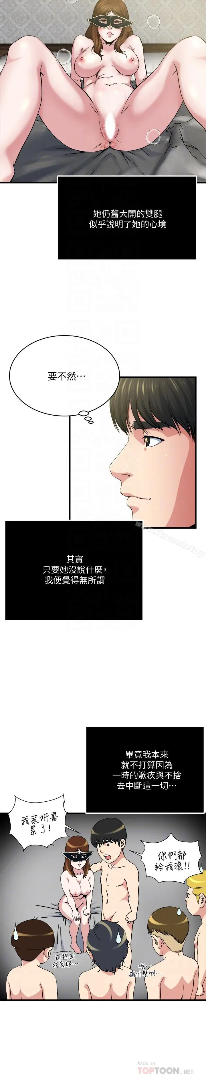 漫画《瘾私》第65话第6张图