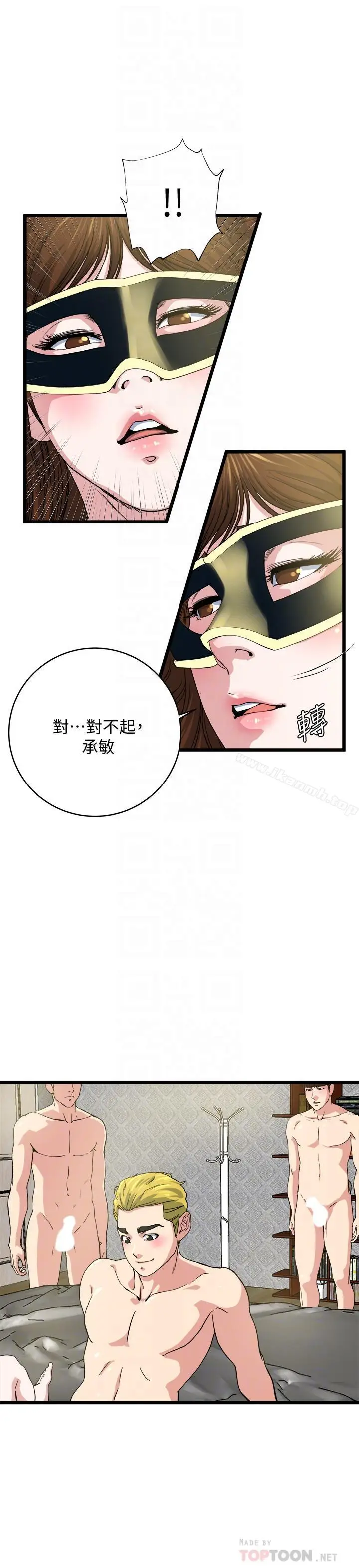 漫画《瘾私》第67话第10张图