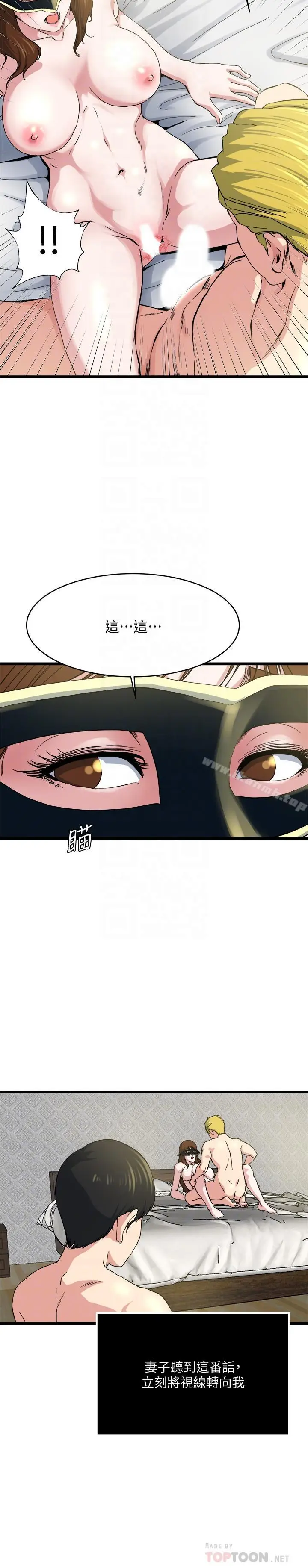 漫画《瘾私》第67话第12张图