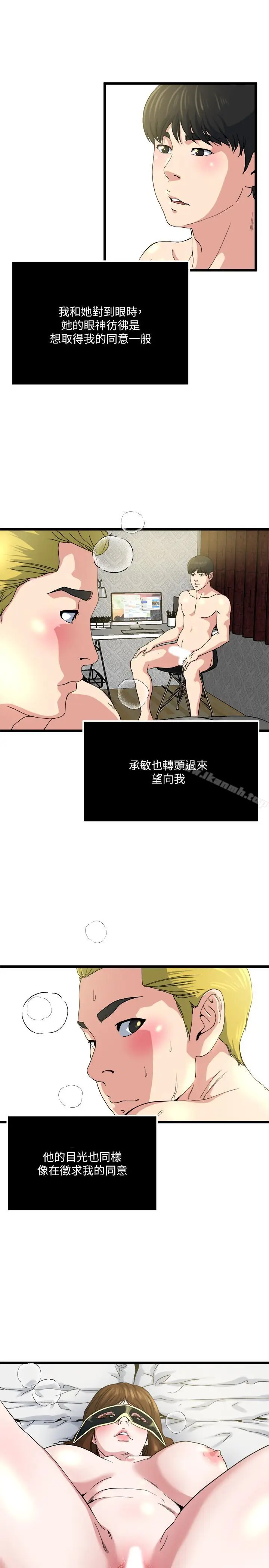 漫画《瘾私》第67话第13张图
