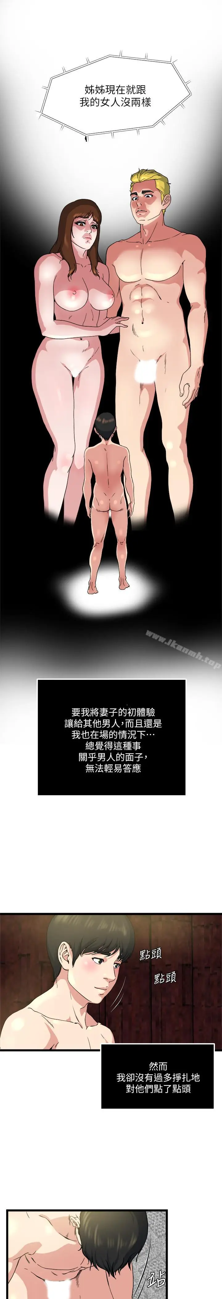 漫画《瘾私》第67话第15张图
