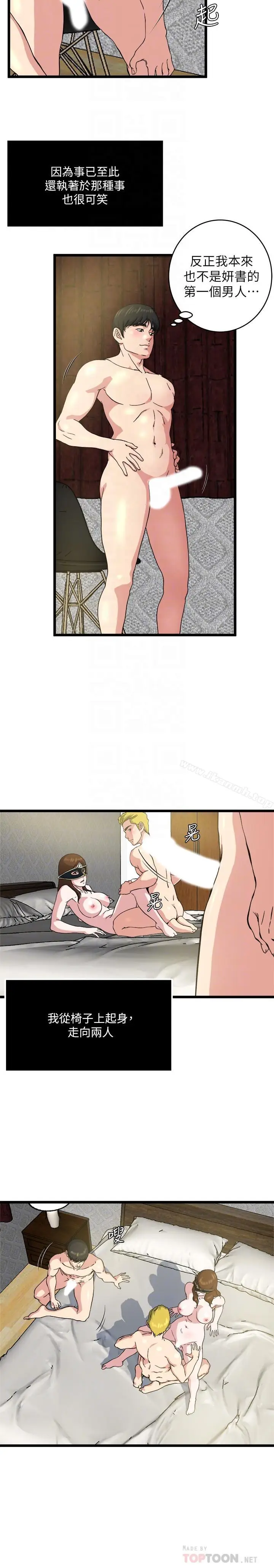 漫画《瘾私》第67话第16张图