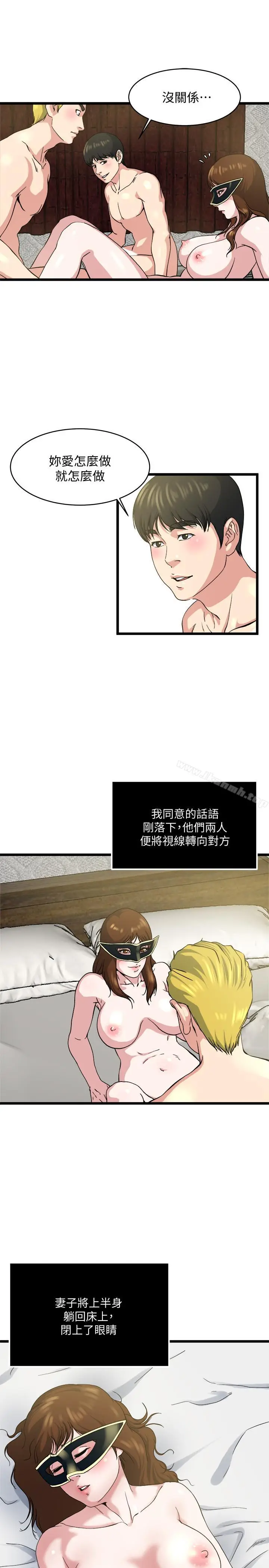 漫画《瘾私》第67话第17张图