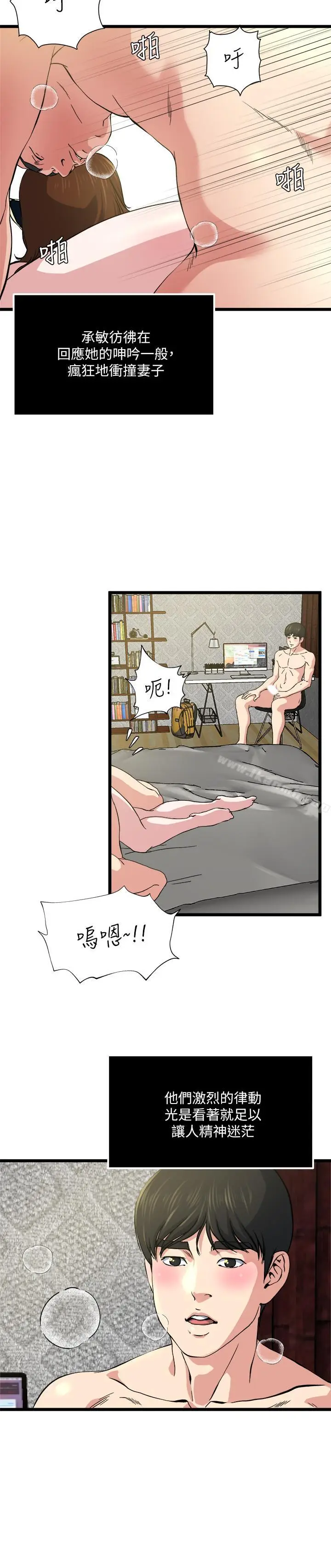 漫画《瘾私》第67话第3张图