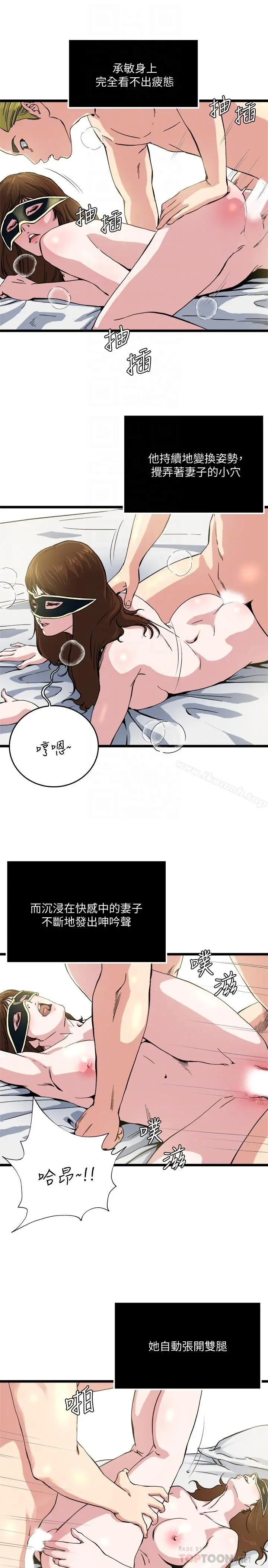 漫画《瘾私》第67话第4张图