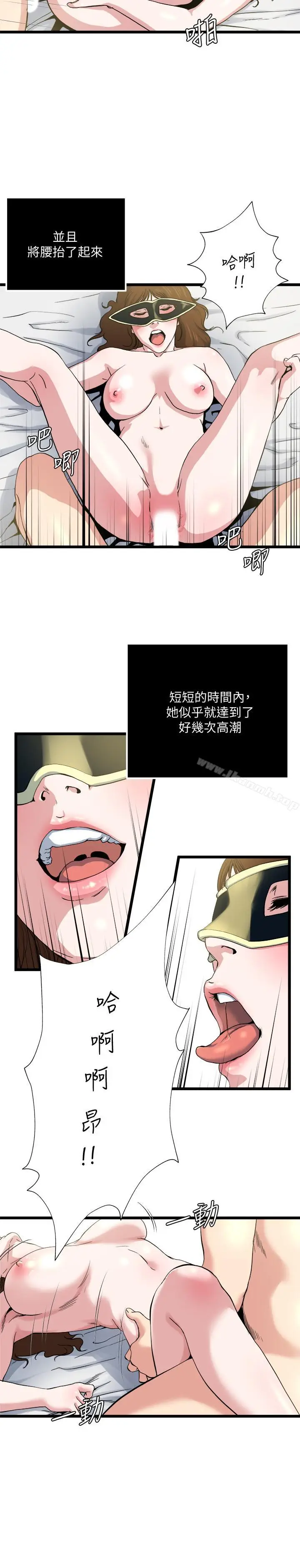 漫画《瘾私》第67话第5张图