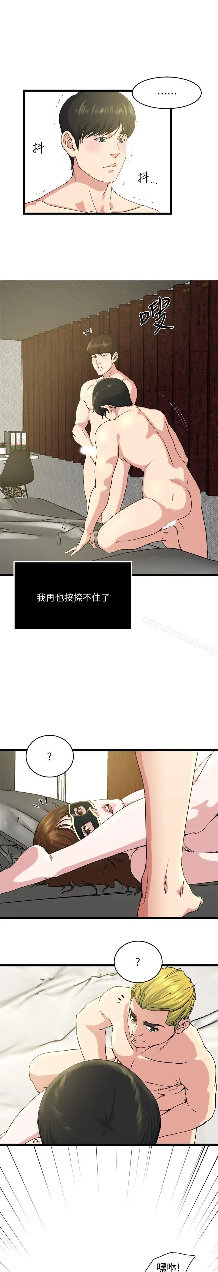 漫画《瘾私》第68话第11张图