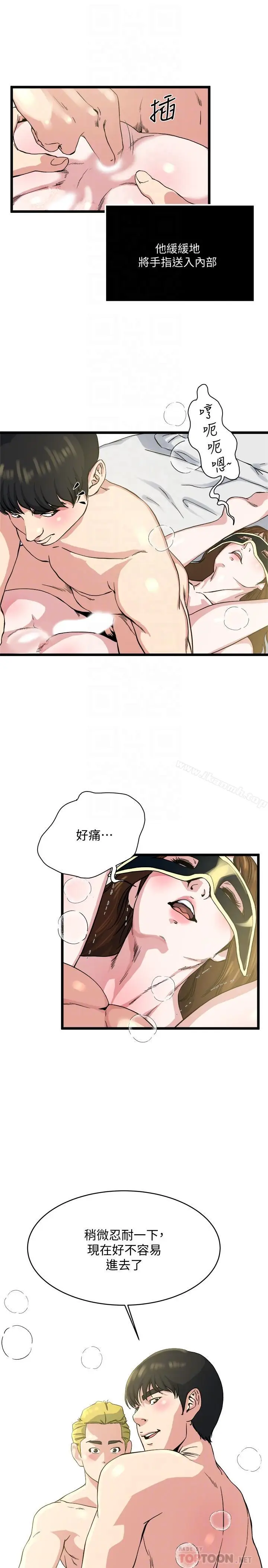 漫画《瘾私》第68话第16张图