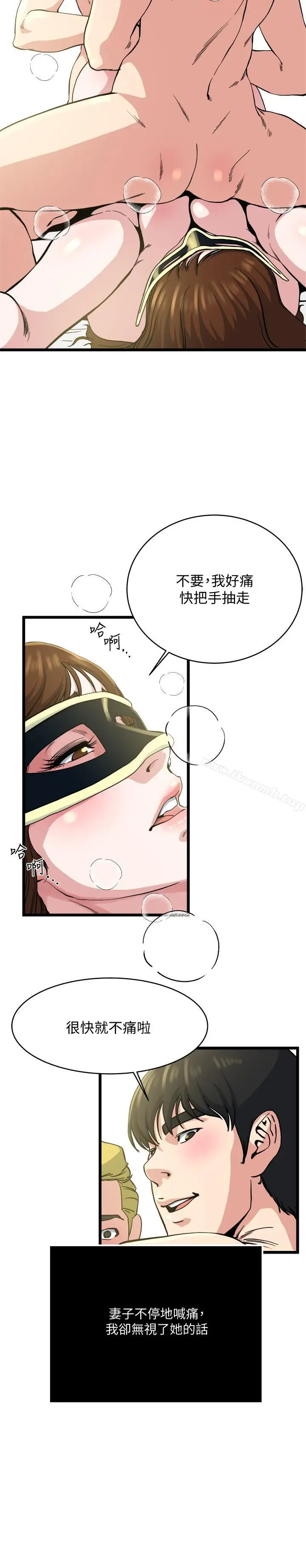 漫画《瘾私》第68话第17张图
