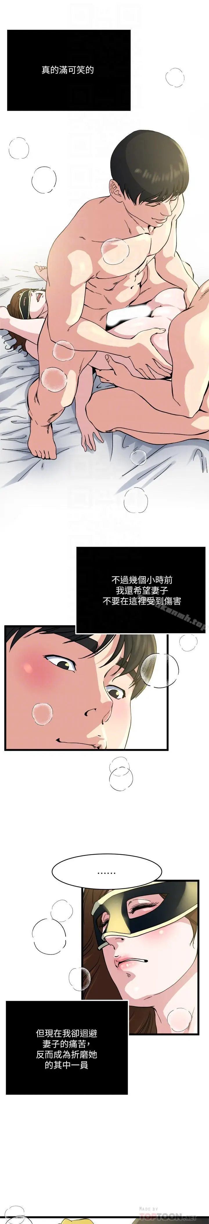 漫画《瘾私》第68话第18张图