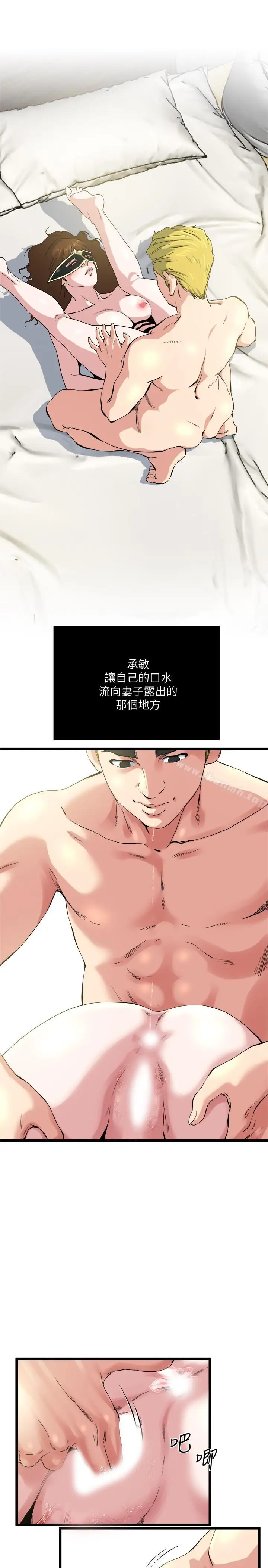 漫画《瘾私》第68话第2张图