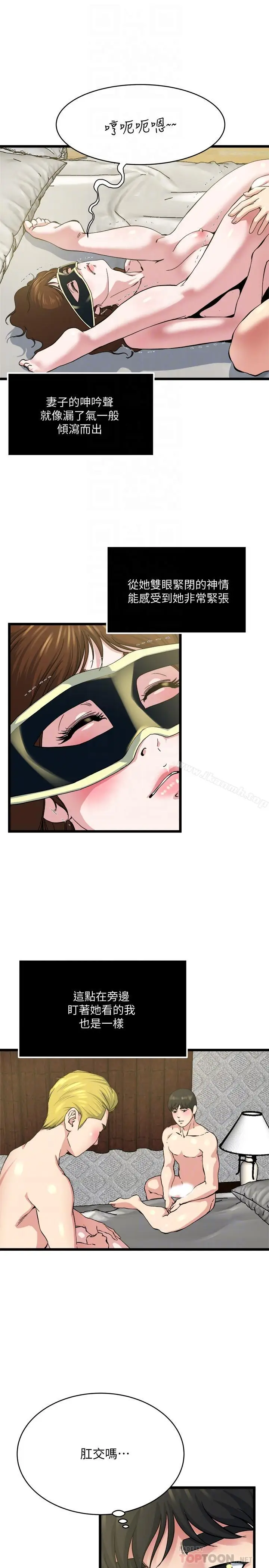 漫画《瘾私》第68话第4张图