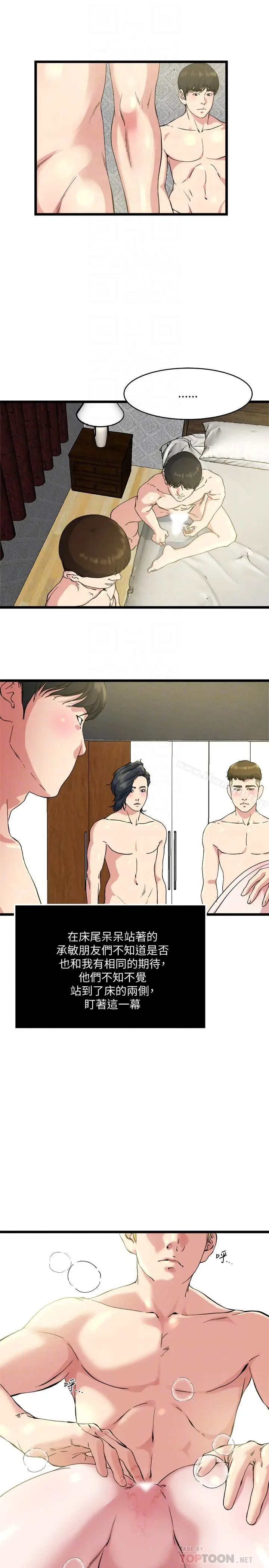 漫画《瘾私》第68话第8张图