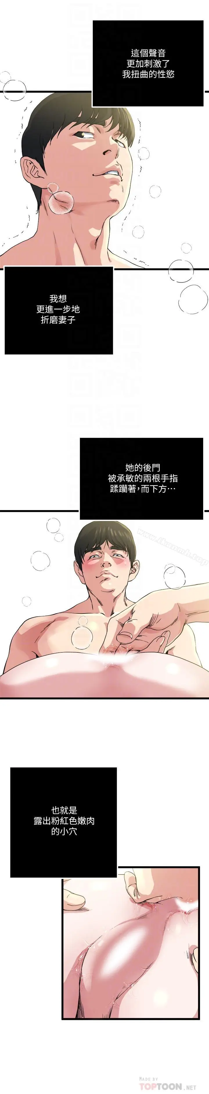 漫画《瘾私》第69话第10张图