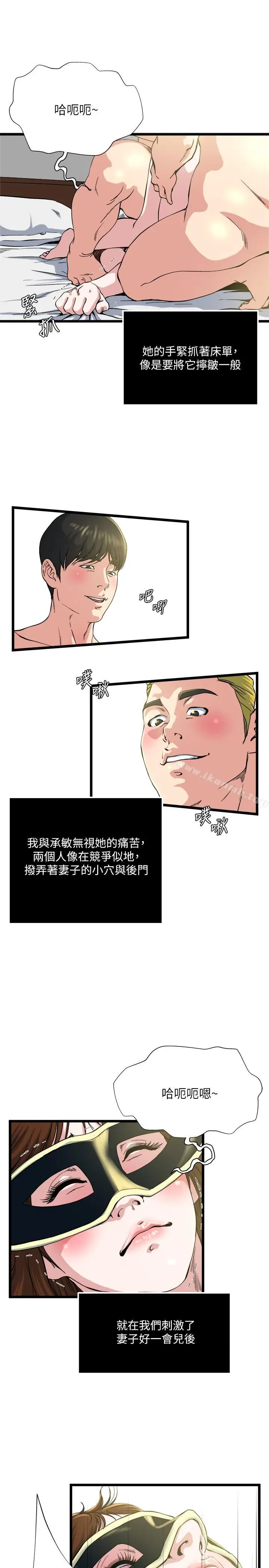 漫画《瘾私》第69话第13张图