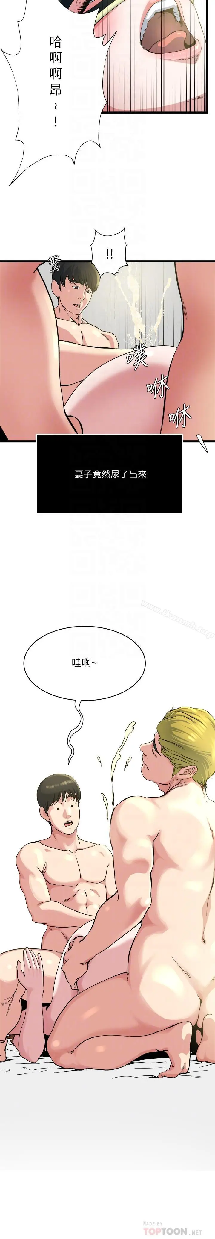 漫画《瘾私》第69话第14张图