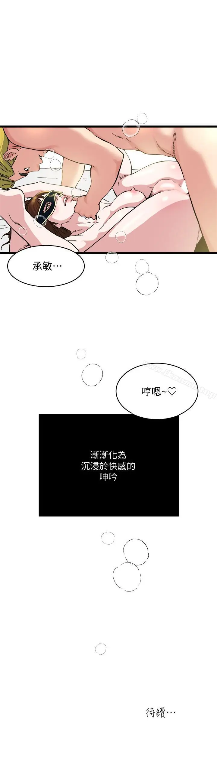 漫画《瘾私》第69话第20张图
