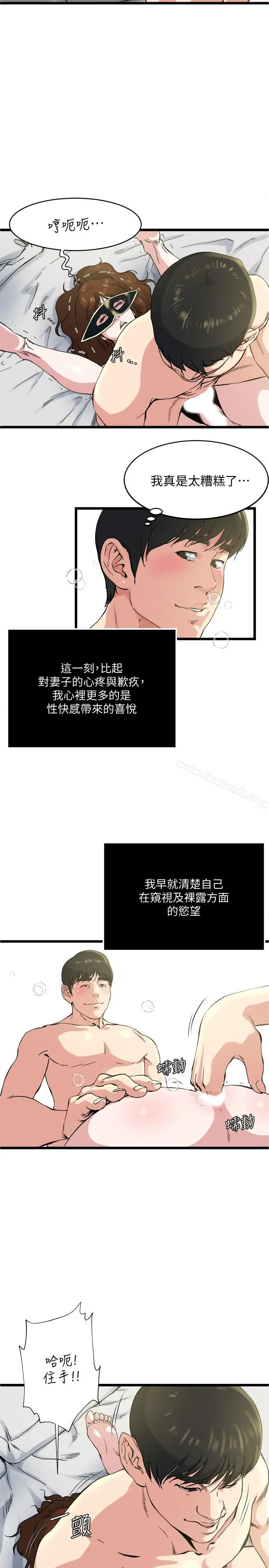 漫画《瘾私》第69话第3张图