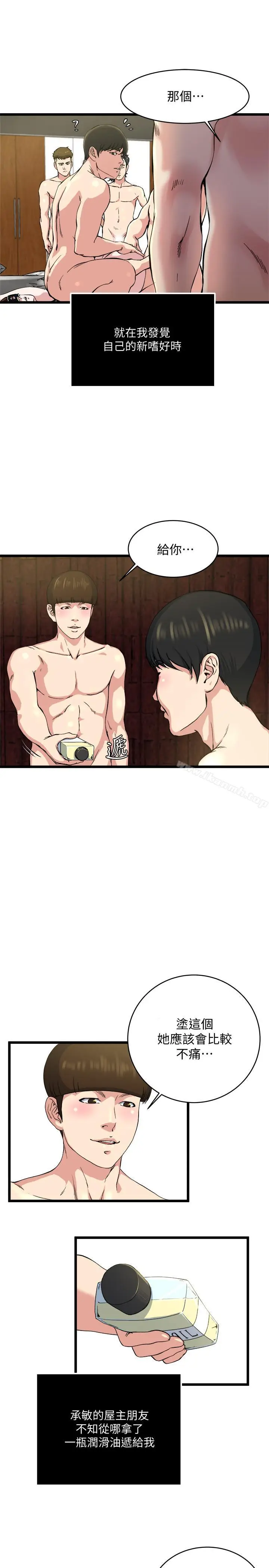 漫画《瘾私》第69话第5张图
