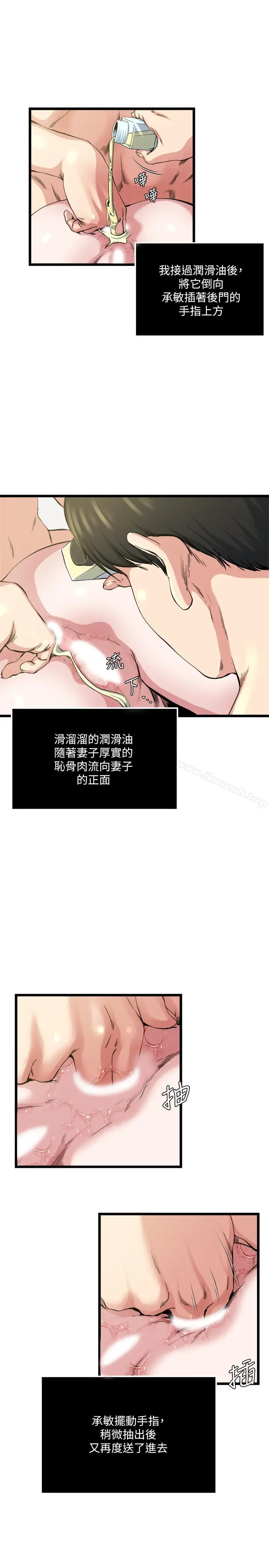 漫画《瘾私》第69话第7张图