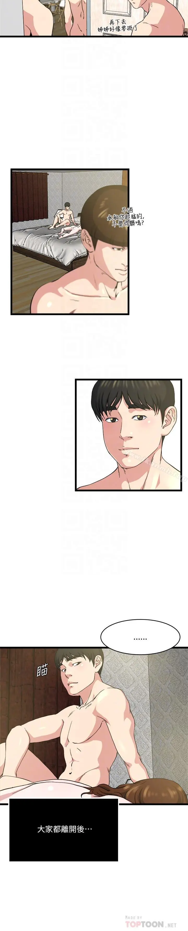 漫画《瘾私》第70话第16张图