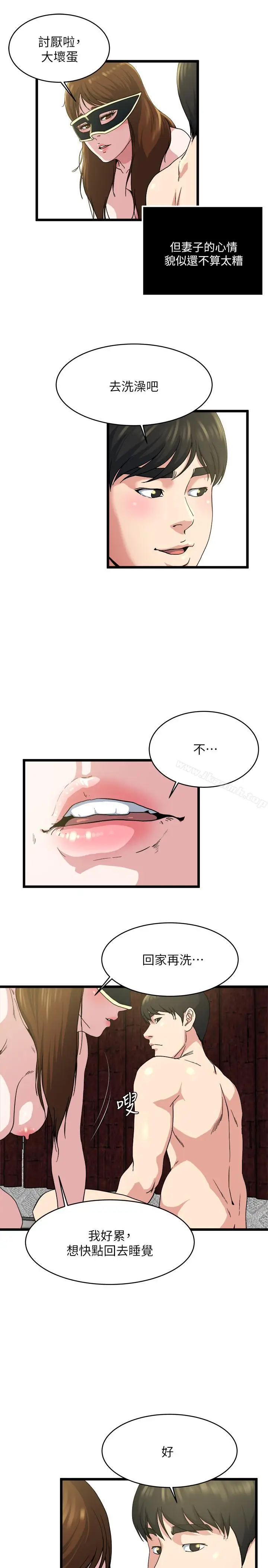 漫画《瘾私》第70话第19张图