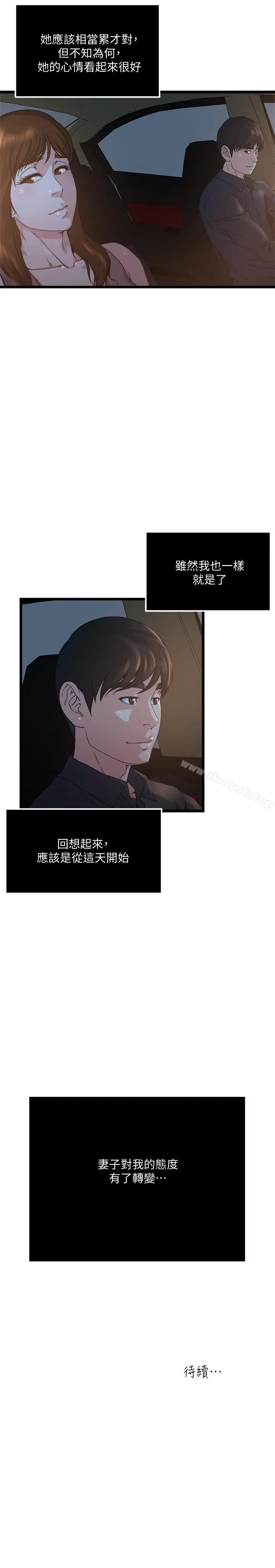 漫画《瘾私》第70话第21张图