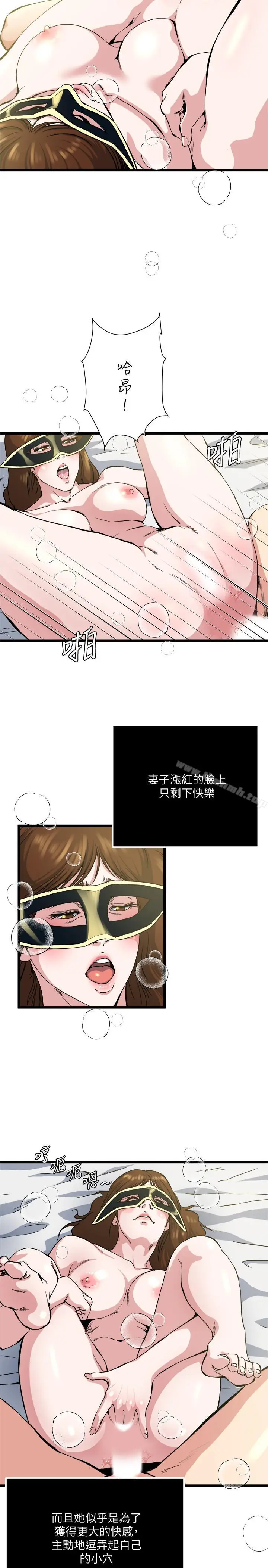 漫画《瘾私》第70话第3张图