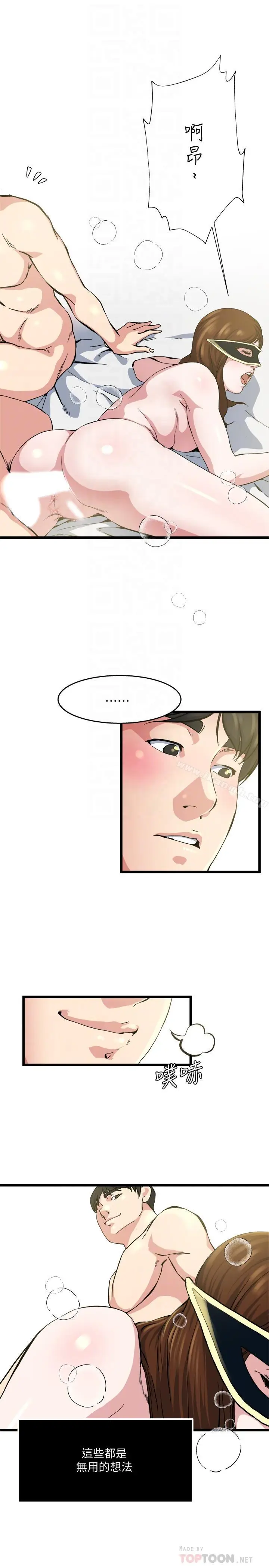 漫画《瘾私》第70话第8张图