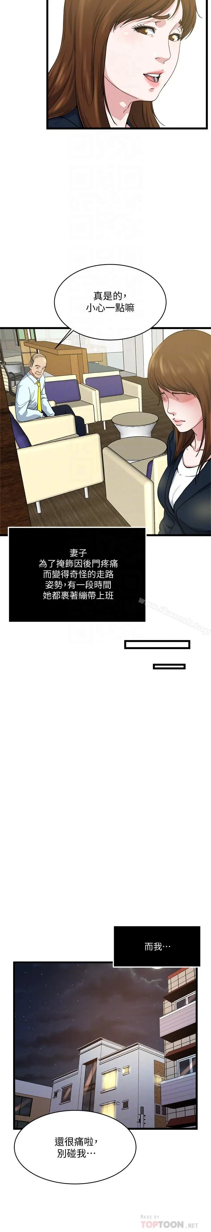 漫画《瘾私》第71话第12张图