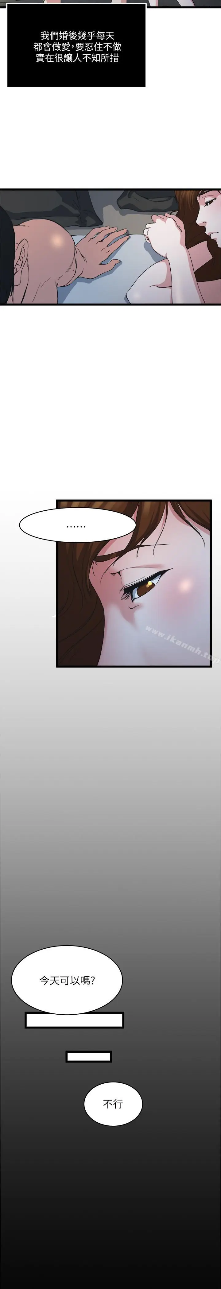 漫画《瘾私》第71话第15张图