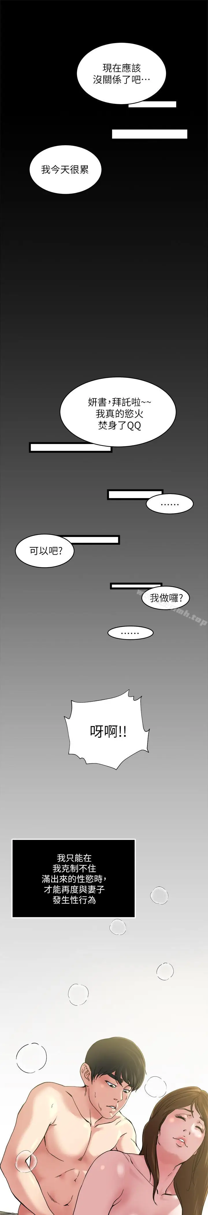 漫画《瘾私》第71话第17张图